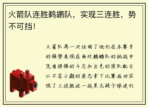 火箭队连胜鹈鹕队，实现三连胜，势不可挡！