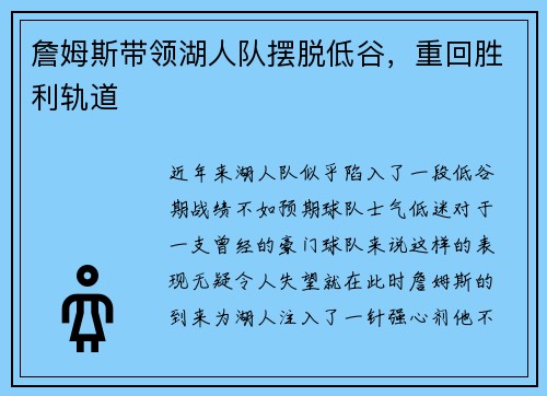 詹姆斯带领湖人队摆脱低谷，重回胜利轨道