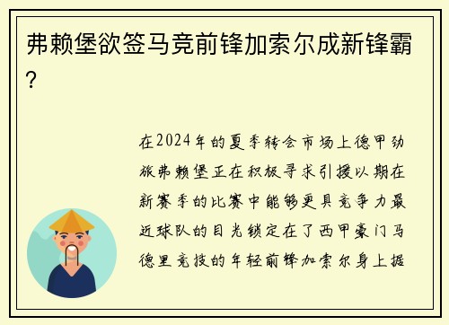弗赖堡欲签马竞前锋加索尔成新锋霸？