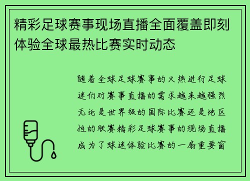 精彩足球赛事现场直播全面覆盖即刻体验全球最热比赛实时动态