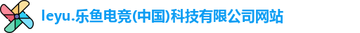 乐鱼电竞
